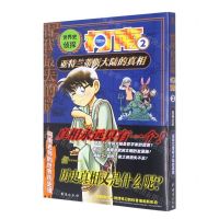 [N]世界史侦探柯南(2亚特兰蒂斯大陆的真相)-9787516817827