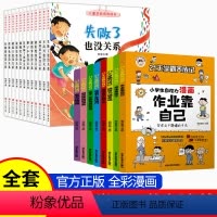 21天学霸养成记+逆商培养[全20册] [正版]小学生自主学习训练全套3册习惯学习方法学习能力21天成为学习学霸养成法高