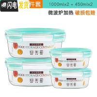 三维工匠玻璃饭盒上班族可微波炉加热便当盒带盖餐盒套装保鲜碗盒 绿色圆款1000x2+450x2