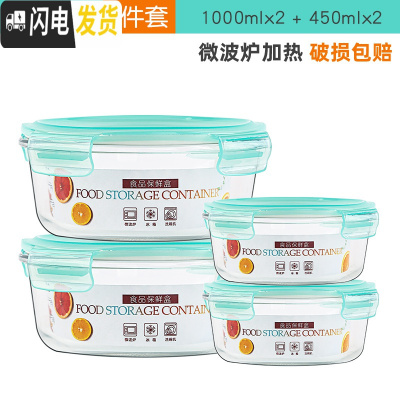 三维工匠玻璃饭盒上班族可微波炉加热便当盒带盖餐盒套装保鲜碗盒 绿色圆款1000x2+450x2