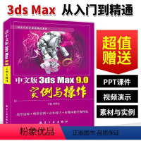 [正版]文旌课堂 中文版3ds Max 9.0实例与操作贾洪亮 送配套素材课件 3dmax三维动画制作教程书 航空工业