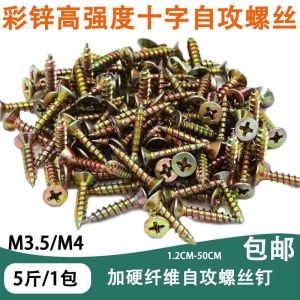 汐岩自攻十字平头自攻生态纤维板钉快牙自攻钉合页自攻螺丝墙板钉彩色