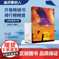 正版 追风筝的人新版 英文原版中文翻译 卡勒德胡赛尼著 现当代文学外国随笔小说学生课外阅读读物书籍 上海人民出版社