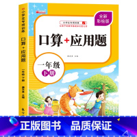 [一年级下]应用题 小学一年级 [正版]一年级上下册口算天天练竖式计算应用题强化训练人教版小学1年级数学思维训练同步练习