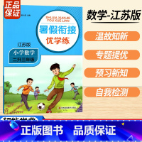 二升三数学江苏版 小学通用 [正版]2023暑假衔接优学练小学语文人教小学数学江苏一升二升三升四升五升六年级全国版苏教培