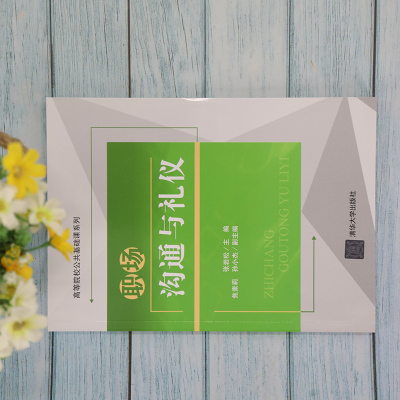 职场沟通与礼仪