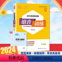 [英语组合训练 苏州专版] 九年级/初中三年级 [正版]2024春版初中英语阅读组合训练中考版苏州专版通城学典初3三9年