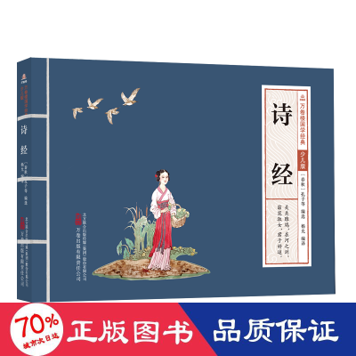 醉染图书诗经9787547060117