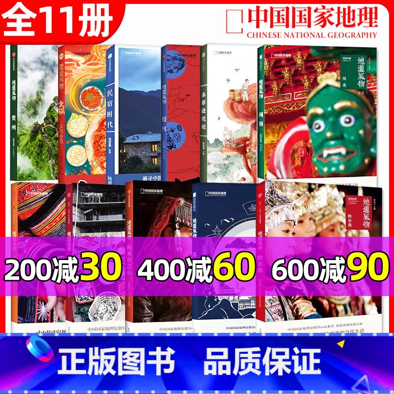 []风物中国:黔菌 [正版]全11册地道风物系列 闽南/黔东南/苏州/贵州/广西/湘西/火锅/本草进化论/帕米尔之心