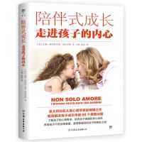 [N]陪伴式成长(走进孩子的内心)-9787505755420