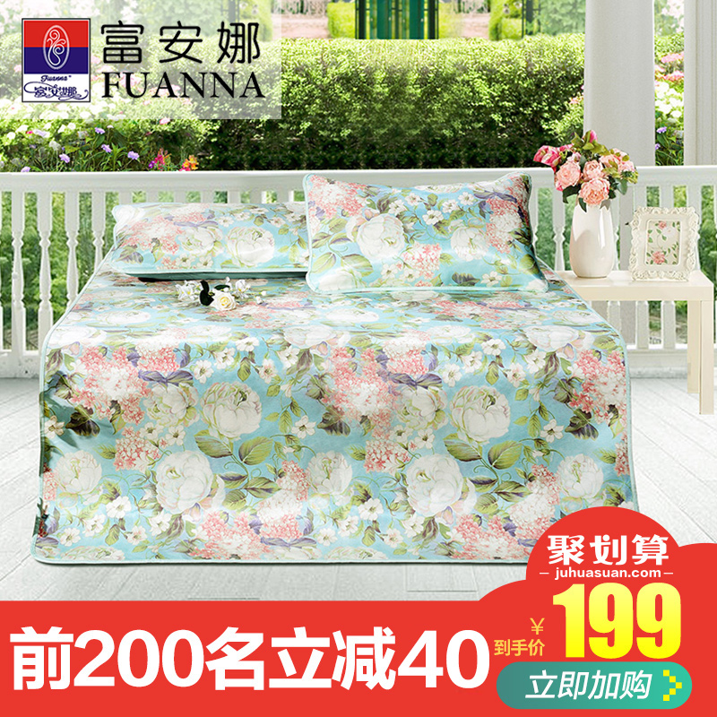 富安娜冰丝凉席三件套夏季 1.8m床双人单人学生宿舍1.5席子可折叠