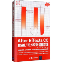 音像After Effects CC移动UI动效设计必修课吴桢,路倩,王志新