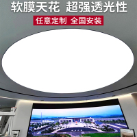 软膜天花吊顶灯膜发光膜白色透光膜定制尺寸20厘米×3米