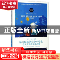 正版 东方少年 中国梦:第六届新创意中小学生作文大赛获奖作品集: