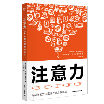 注意力:分心时如何保持专注