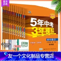 七本全 化学为沪教 九年级上 [友一个正版]7科任选2022版五年中考三年模拟语文数学英语物理化学政治历史九年级上下册全