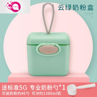 敬平婴儿奶粉盒外出大容量宝宝装奶粉分装盒多功能储存盒便携式奶粉格级款云绿色