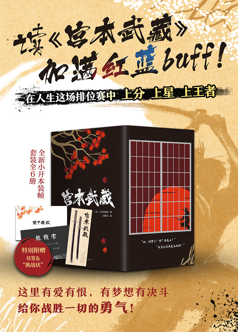 宫本武藏:全6册
