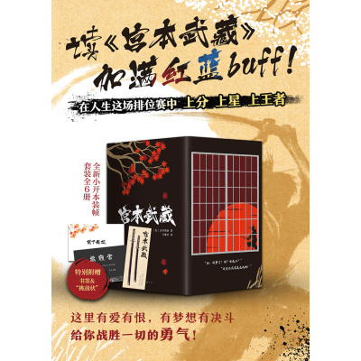 宫本武藏:全6册