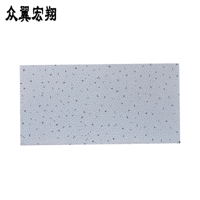 众翼宏翔 矿棉板吊顶 300mm*600mm 片