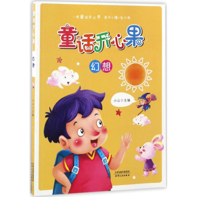 醉染图书童话开心果9787201107714