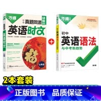 (7年级)真题同源英语时文+英语语法 初中通用 [正版]2025新版初中英语语法全解专项训练知识点大全基础书初一初二初三