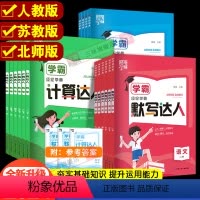 [3本]语文+数学+英语-人教版 三年级上 [正版]2024经纶学霸默写计算达人一二三四五六年级上册下册小学生语文数学英