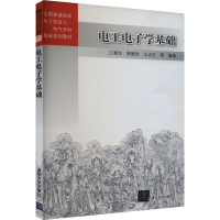 正版新书]电工电子学基础江蜀华 等 编9787302507086
