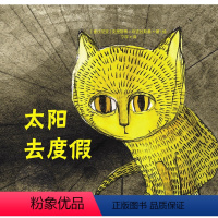 [正版]《太阳去度假》克里斯蒂坎吉拉斯基一个异想天开的故事独具特色的双色调拼贴插画 图书