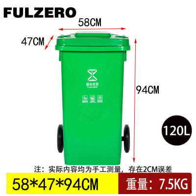 FULZERO塑料垃圾桶120L绿色个