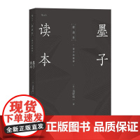 墨子读本