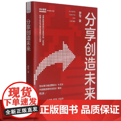 分享创造未来
