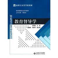 醉染图书教育督导学9787303125012