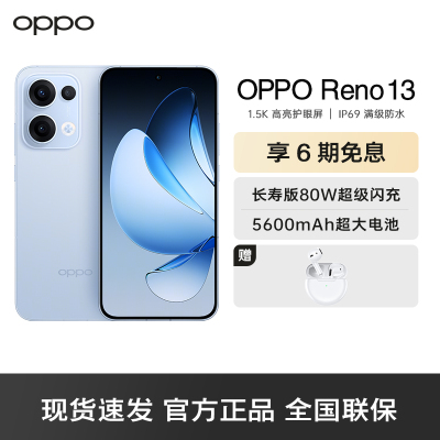 OPPO Reno13 星河蓝 16GB+256GB 超美小直屏 AI高清实况照片 IP69满级防水 双芯抢网 拍照手机