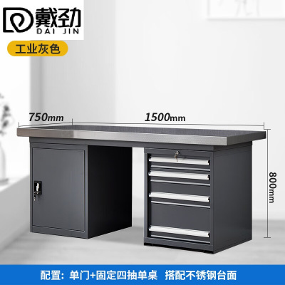 戴劲重型不锈钢工作台操作台维修台车间检验台实验台1.5四抽一门单桌