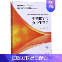 生物化学与分子生物学 [正版]生物化学与分子生物学(供基础临床预防口腔医学类等医学相关
