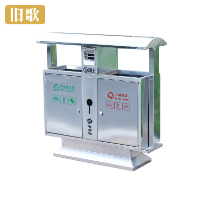 旧歌 室外不锈钢垃圾桶 A1 个