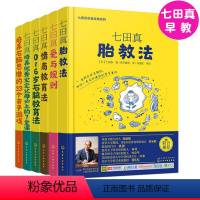 [正版] 七田真早教经典系列:爱与规则 培养宝宝父母上的7堂课 亲子儿童早教书 幼儿家庭教育全书 0-6岁幼儿童胎