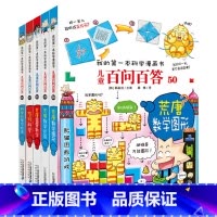 儿童百问百答漫画书[46-50] [正版]可自选儿童百问百答科学漫画书全套60册 适合6-15岁儿童幼儿科普百科知识大全