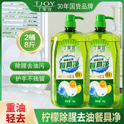 丁家宜洗洁精加浓除腥去油餐具净4斤大桶装护手冷水适用洗涤灵