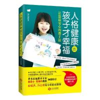 正版新书]人格健康的孩子才幸福:让您最安心的教子法胡巧娟9787