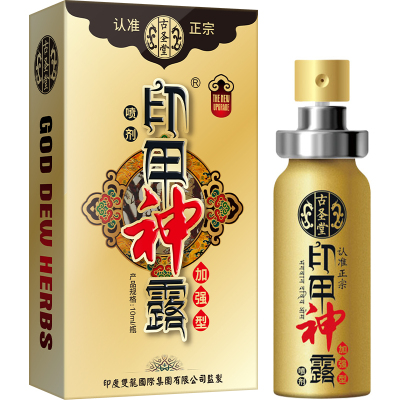 加强版男用延时喷剂男性外用延时喷雾神油液印甲神露男性系列夫妻房事用品古聖堂10ml
