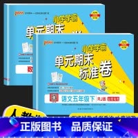 数学 (人教版) 五年级上 [正版]2023新版 PASS绿卡小学学霸单元期末标准卷五年级上册下册语文数学人教版北师版5
