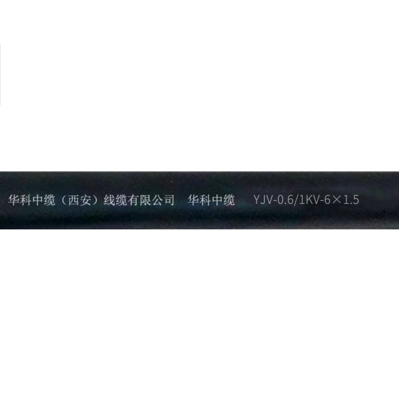华科中缆 阻燃铜芯线 YJV-0.6/1KV-6×1.5 米