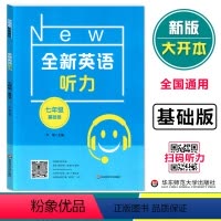 英语 七年级/初中一年级 [正版]全新英语听力七年级基础版 7年级英语听力 上下学期 初中生初一英语听力练习 英语听力强
