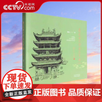 [央视网]连达古建筑写生画集 收藏版 一 部手绘的古建筑图谱全书 具有极高的艺术观赏价值和 历史资料价值WX