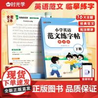 时光学小学英语范文练字帖英语范文临摹练字规范英语书写三四五六年级人教版同步写作素材范文大全积累英文描红练习每日一练素材书