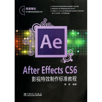 正版新书]After Effects CS6影视特效制作标准教程费跃978751235