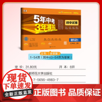 曲一线 53初中同步试卷 道德与法治 九年级上册 人教版 5年中考3年模拟2025版五三