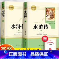 [正版]水浒传人民教育出版社原著完整版九年级必读青少年版100回初中人教版文言文白话文初三名著原版9上册初中生课外阅读